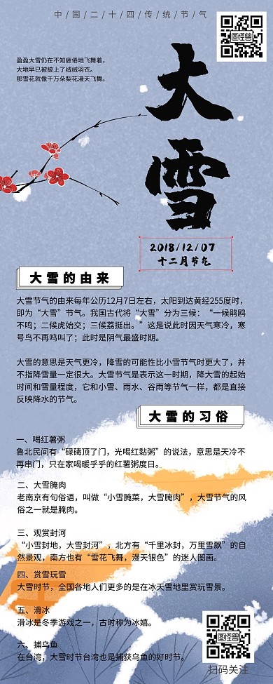 大雪节气由来习俗公众号文章营销长图