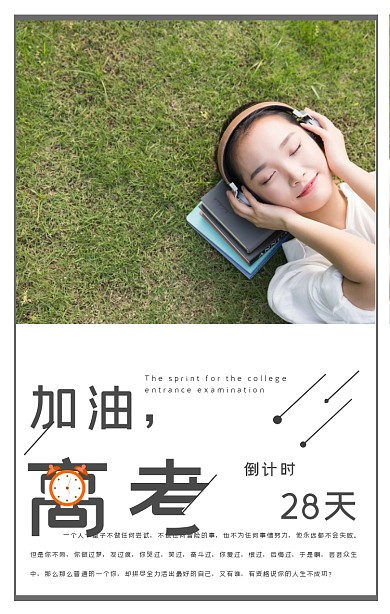简约高考冲刺高考倒计时手机海报