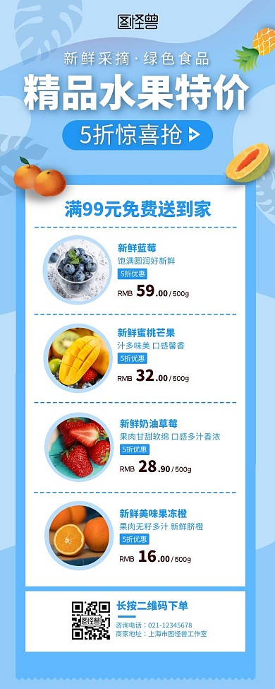 水果特价蓝色摄影图简约营销长图