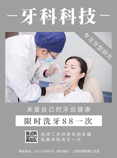 灰色背景牙科科技简约宣传海报