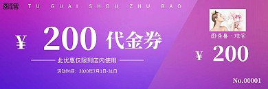 珠宝图片紫色简约优惠券促销代金券