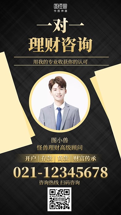 黑色金融理财社交名片海报