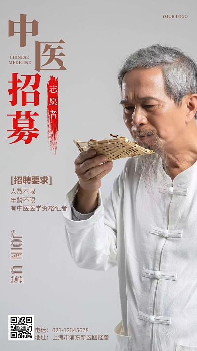 中医志愿者招募白色简约摄影图手机营销海报
