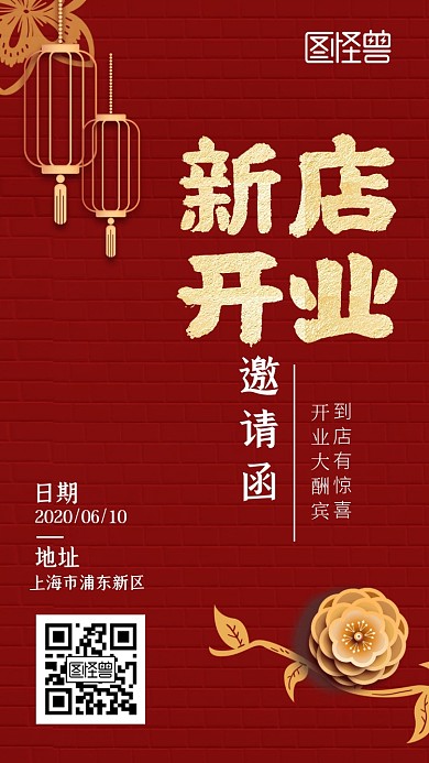 新店开业红色灯笼新媒体电子邀请函