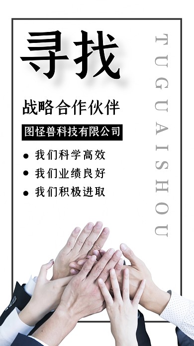 手机海报战略合作简约白色励志