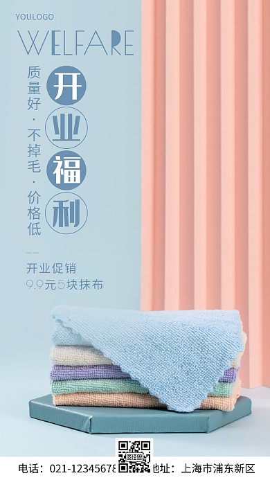 摄影图开业福利促销简约风手机海报