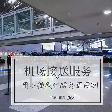 机场接送人物背影淘宝主图