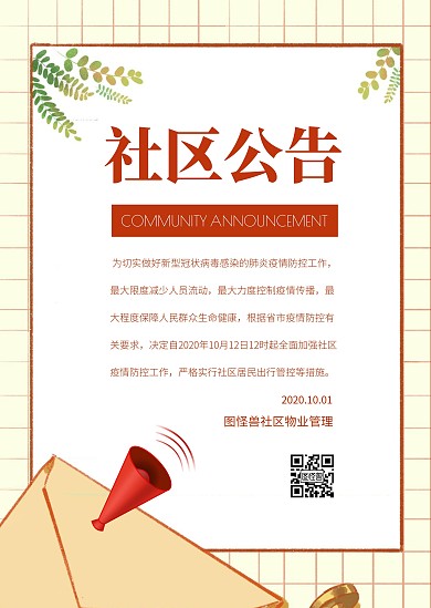 简约信纸社区公告