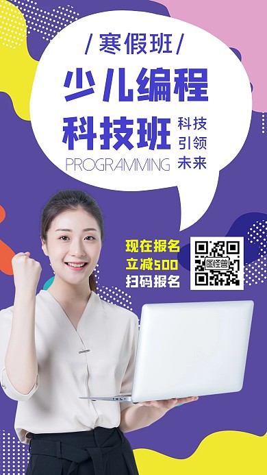 少儿编程科技寒假班招生几何蓝色海报
