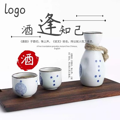 酒主图白酒文化 古风 主图模板