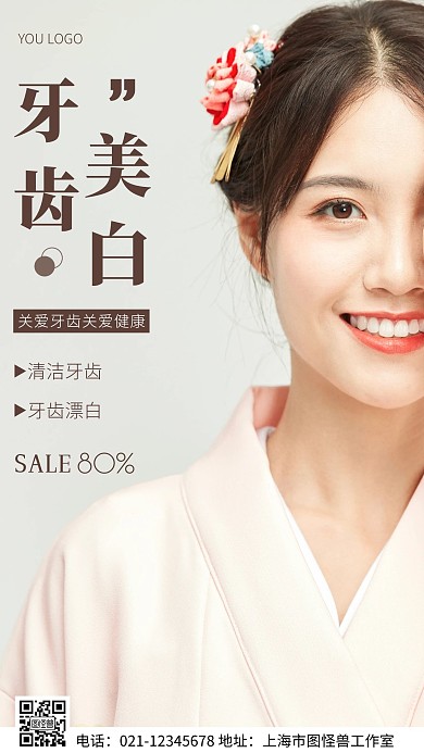 牙齿美白介绍棕色简约风摄影图海报
