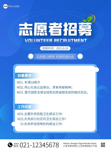 招募环卫志愿者宣传竖版海报