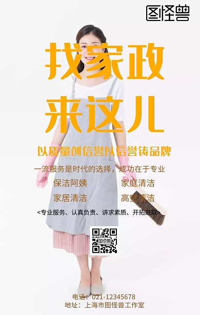 家政服务手机海报