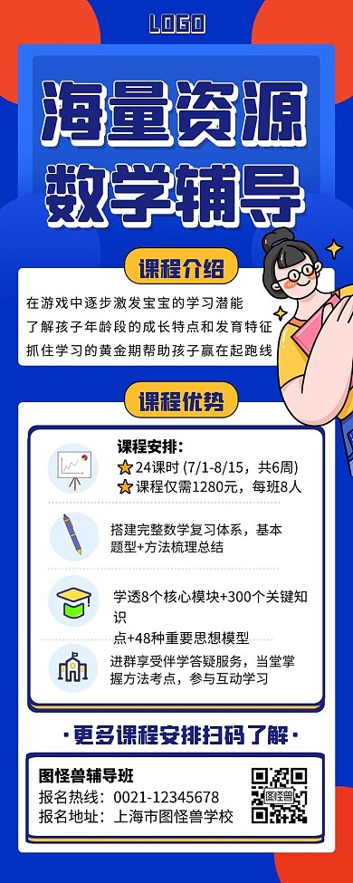海量资源数学补课招生宣传创意长图