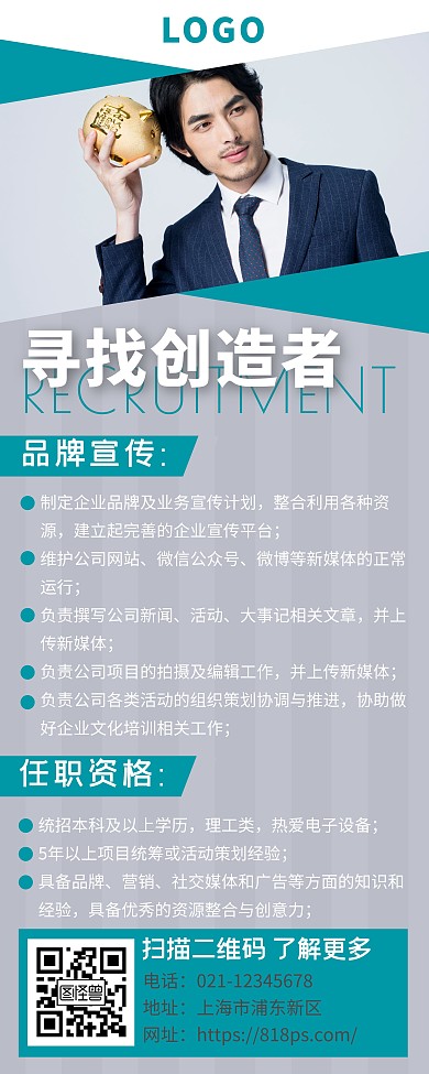 商务风绿色清新春季招聘易拉宝