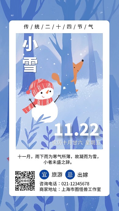 二十四节气小雪祝福手机海报