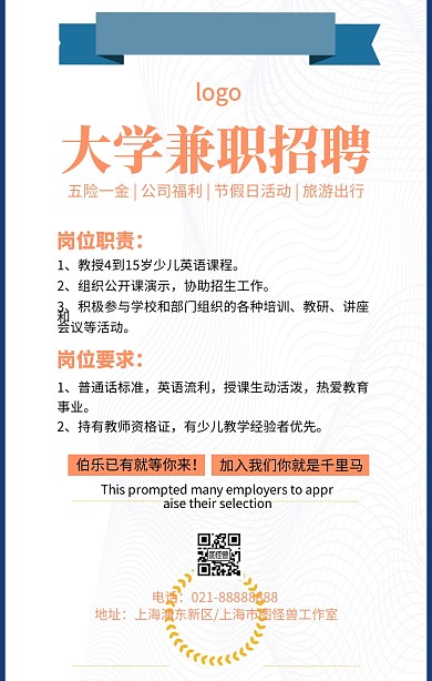 卡通简约大学生兼职宣传手机海报