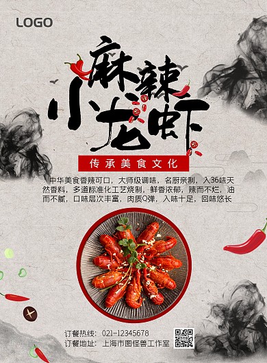 小龙虾海报红色调美食饭店