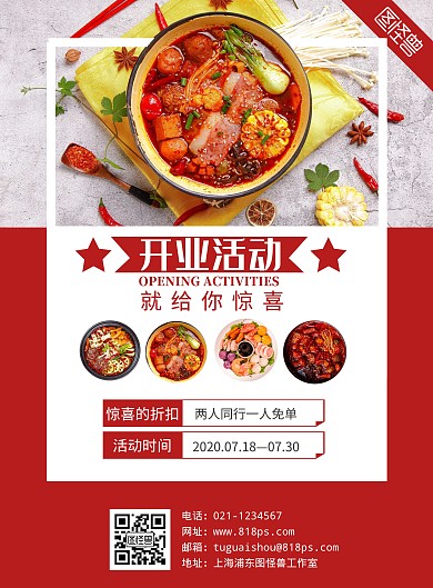 饭店冒菜红色喜庆大气开业活动免单海报模板