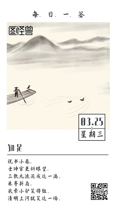 知足每日一签山水知足日签