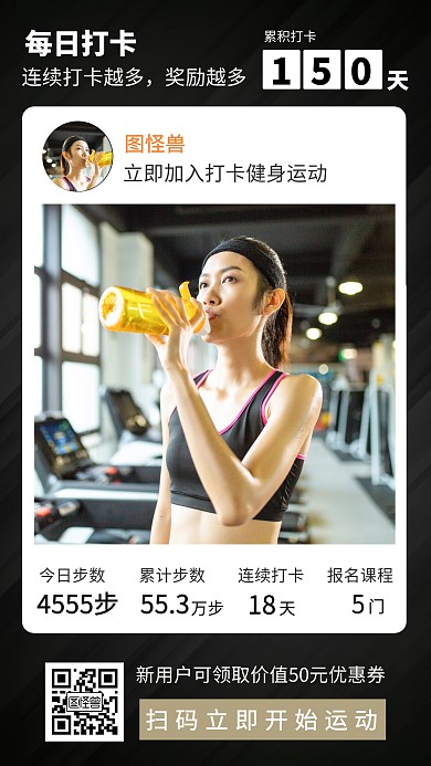 黑色简约运动健身塑形打卡手机海报
