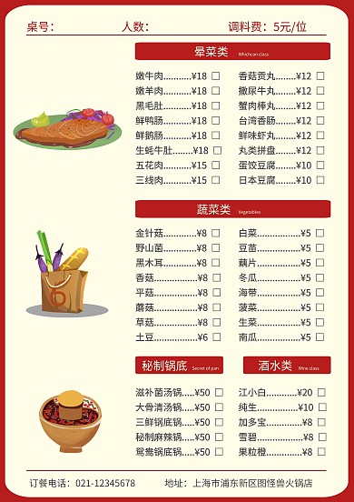 简洁中餐红黄火锅菜单
