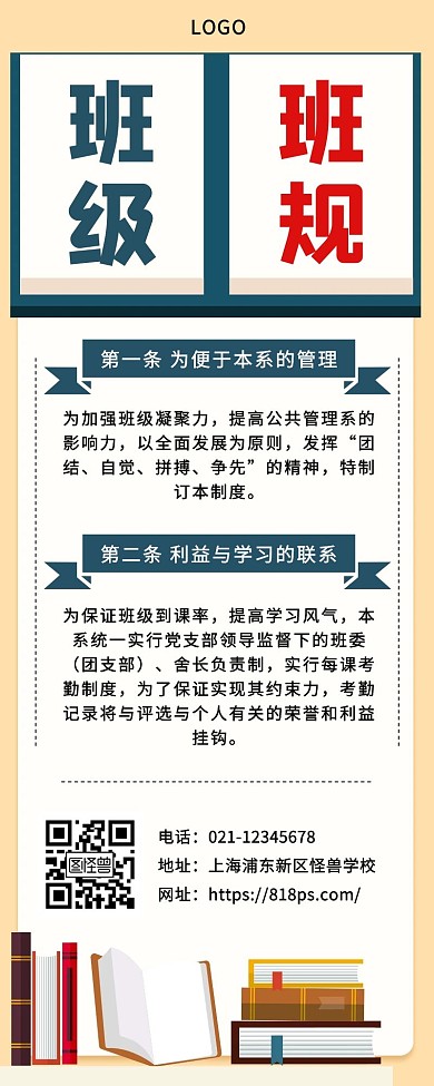 校园文化班级班规简约营销长图