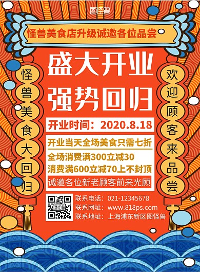复古简约店面升级开业邀请竖版海报
