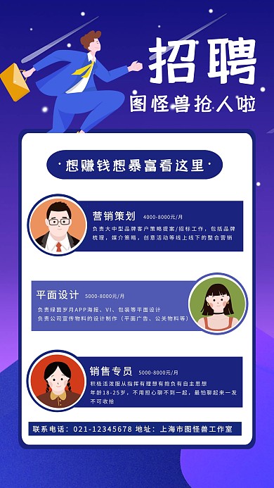 创意蓝色扁平秋季招聘宣传活动海报