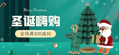 圣诞活动促销绿色C4D全屏海报