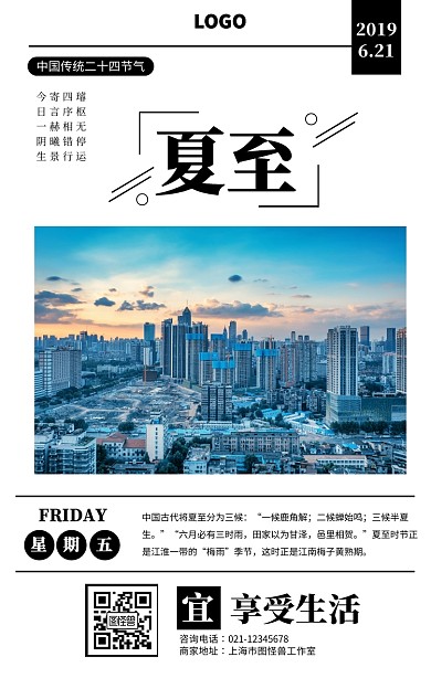 简约线条夏至传统二十四节气日签