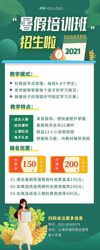暑假培训班招生培训课程绿色扁平营销长图