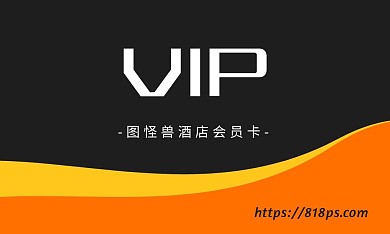 黑底橙色渐变酒店VIP会员卡