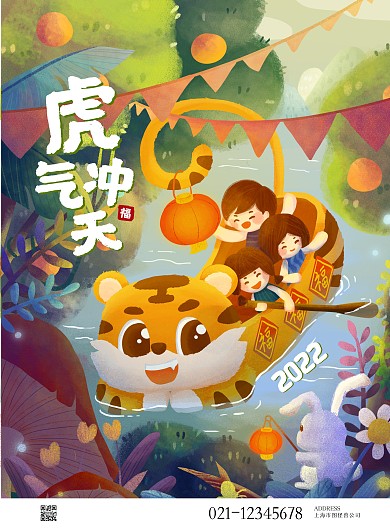 虎年新年祝福卡通趣味插画海报