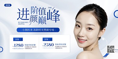 医疗美容医疗营销促销AIGC人像横版海报