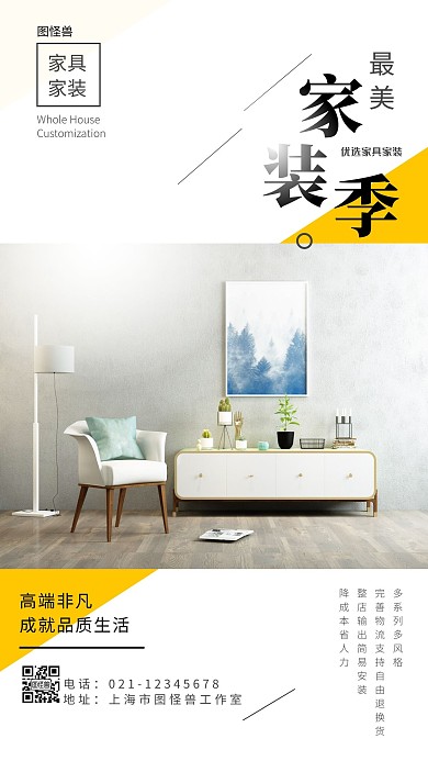 最美家装季简约创意大气白色海报