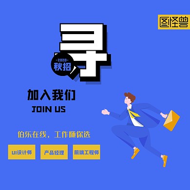 科技蓝互联网公司秋招宣传邀请函