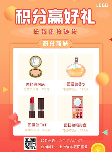 任务积分活动兑换竖版海报