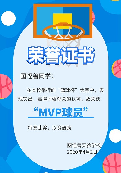 篮球比赛蓝色创意荣誉证书