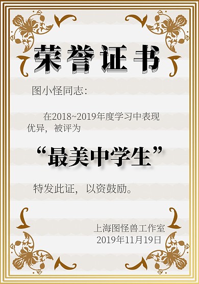 荣誉证书 金色 简约 