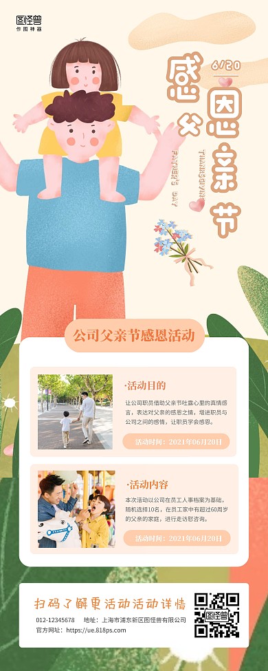 简约卡通公司父亲节活动宣传易拉宝