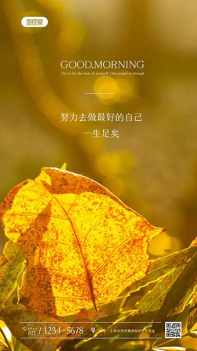 简约清新落叶背景早安励志摄影图海报