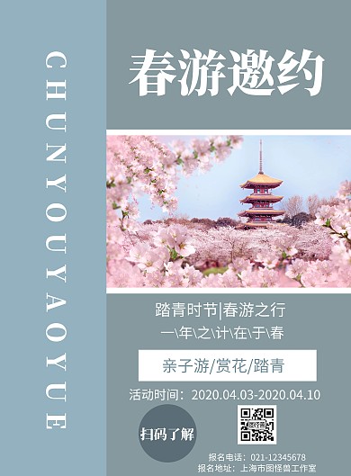 灰色背景春游邀约简约宣传海报 