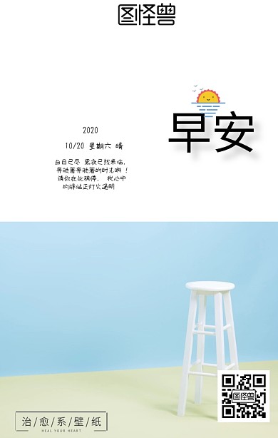 早安海报