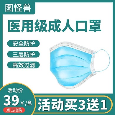 绿色简约风白底口罩电商主图直通车