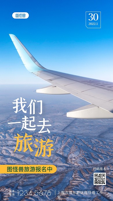 旅游报名中纯色大气手机摄影图海报