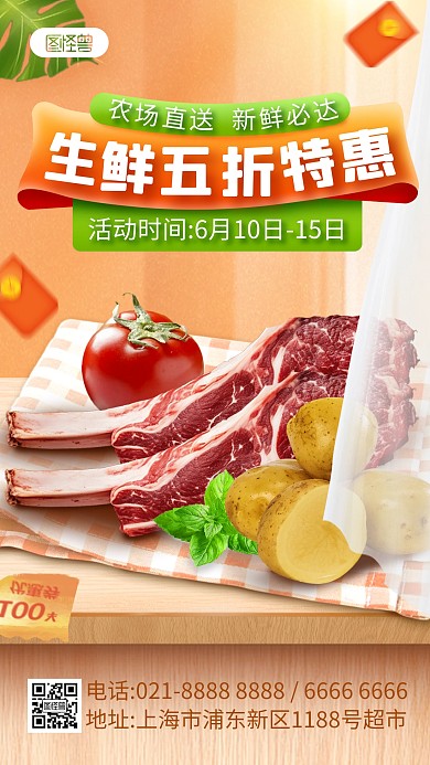 生鲜肉类蔬果促销产品海报