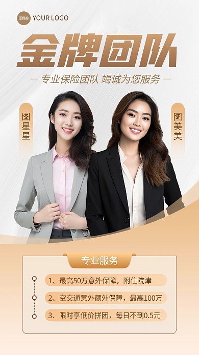 白金金融保险双人形象宣传手机海报