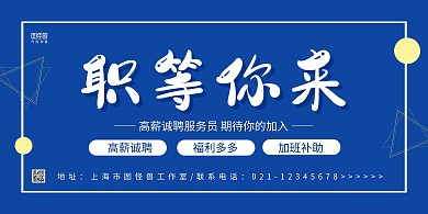 蓝色几何简约服务员招聘宣传横版海报