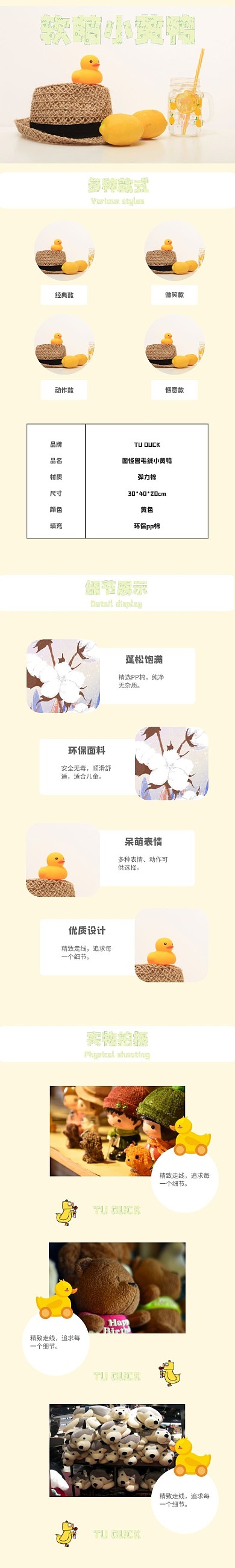 黄白软萌小黄鸭鸭子毛绒玩具详情页